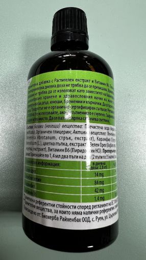 ТРОЙЧАТКА капки 100 мл.